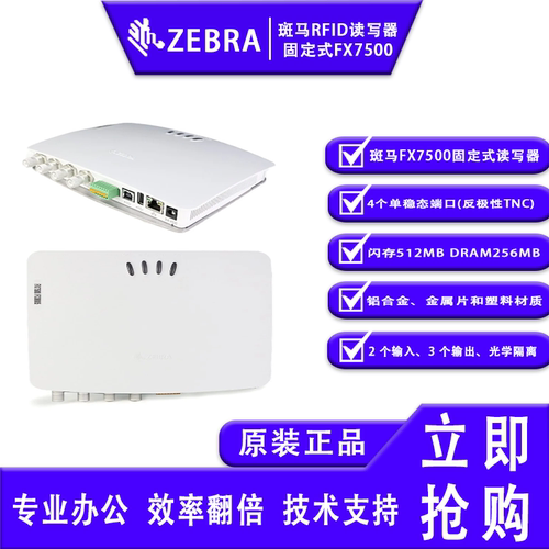 斑马FX7500读写器zebraATR7000