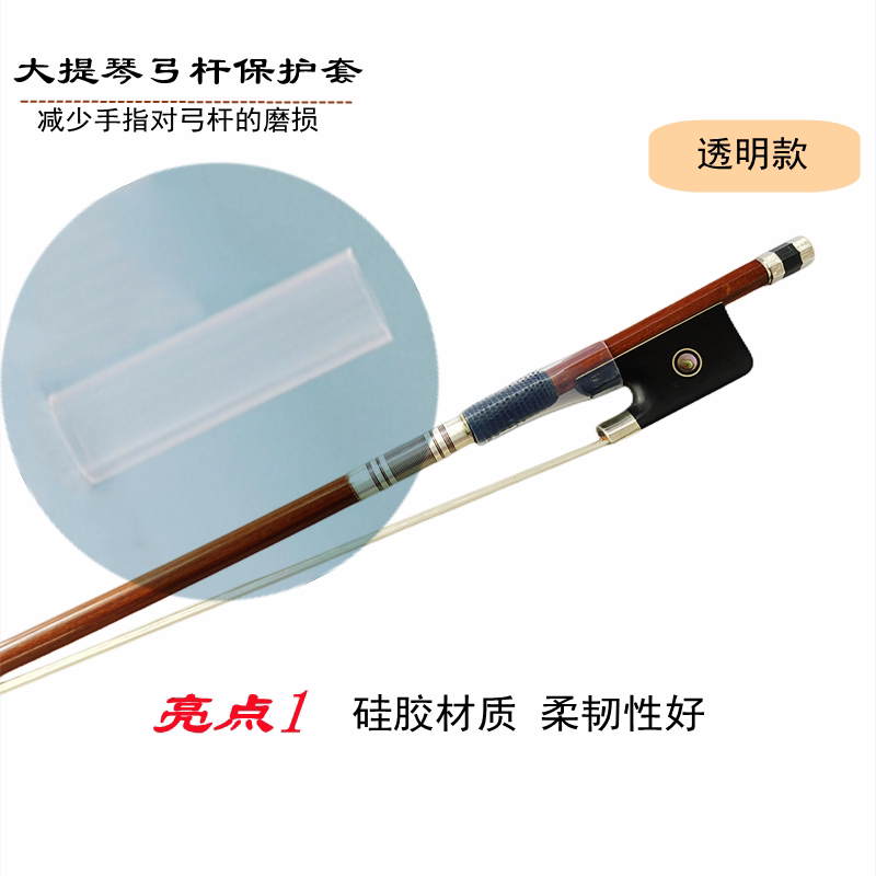 顺丰包邮chanperfit琴弓保护套薄款大提琴弓杆保护套手感舒适