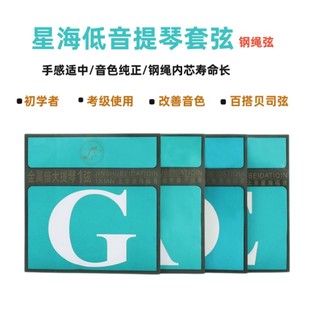 顺丰包邮星海低音提琴弦钢绳弦大贝司琴弦贝斯弦音色纯正单弦套弦