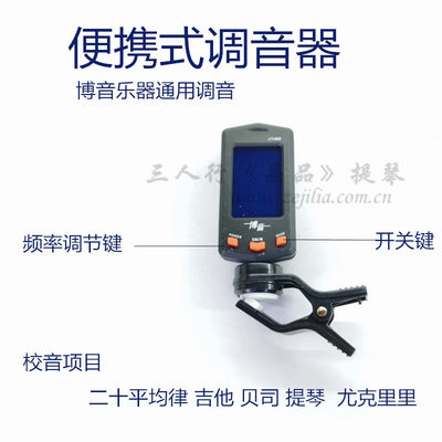 博音便携式智能液晶校音器 调音器乐器通用调音器CT-15D顺丰包邮