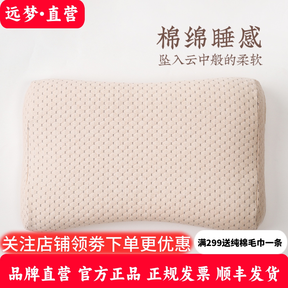 远梦生物基亲水绵男士枕护颈椎枕