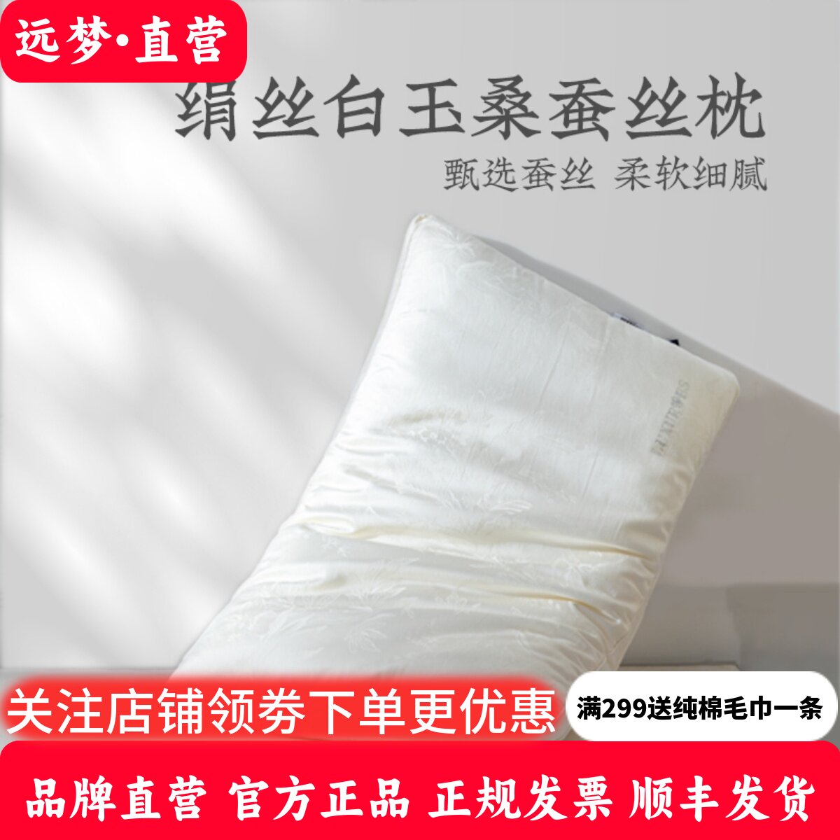 远梦绢丝白玉桑蚕丝枕成人护颈椎助睡眠枕头家用宿舍单人枕芯亲肤