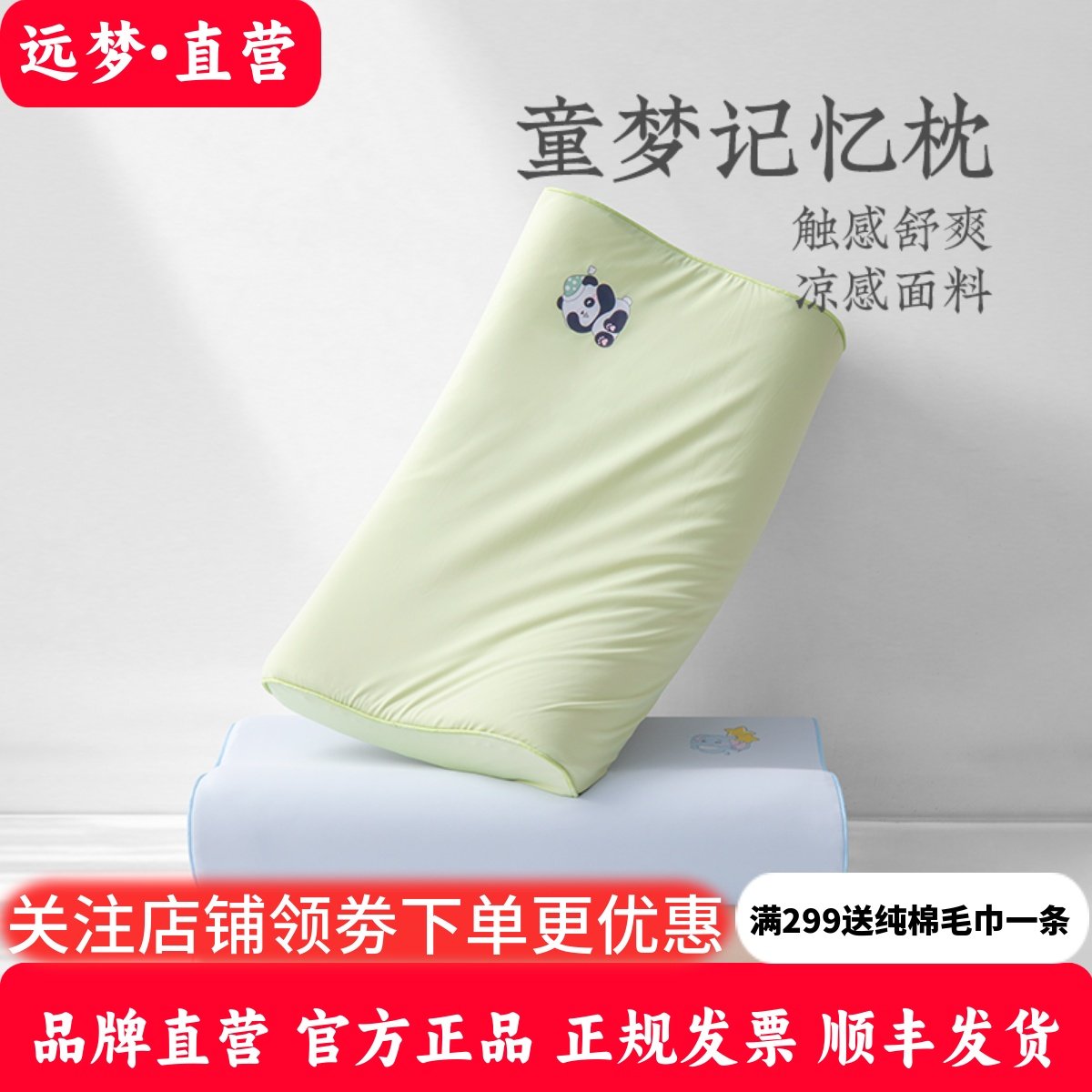 远梦童梦记忆枕儿童枕头学生护颈椎枕单人慢回弹枕芯助睡眠枕低枕