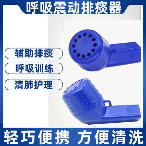 呼吸震动排痰器清肺仪肺笛清肺排痰护理清痰哮喘气管炎呼吸训练器