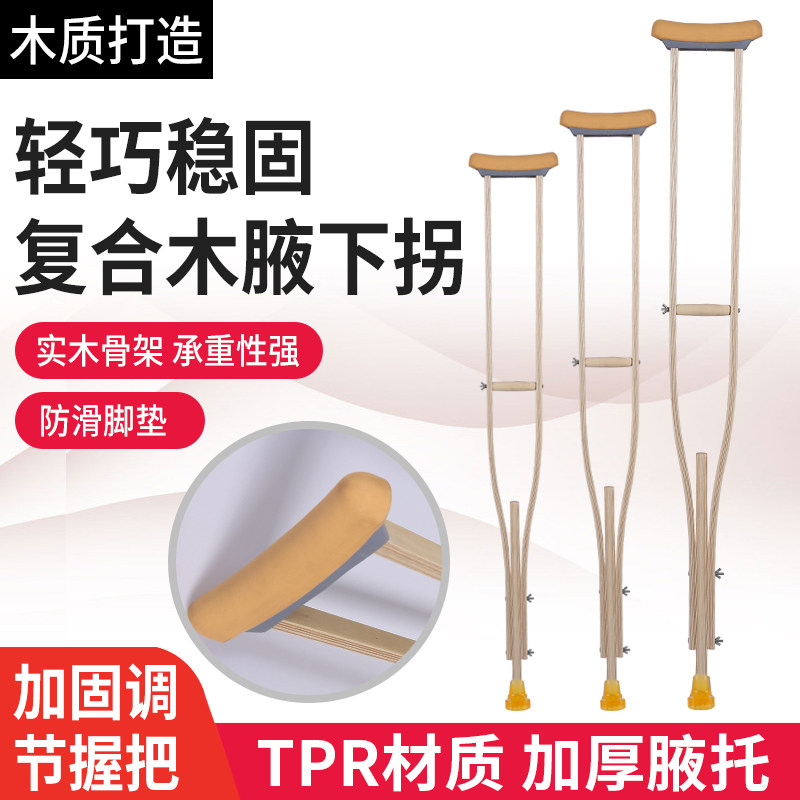 医用拐杖老人拐杖拐棍腋下拐手杖