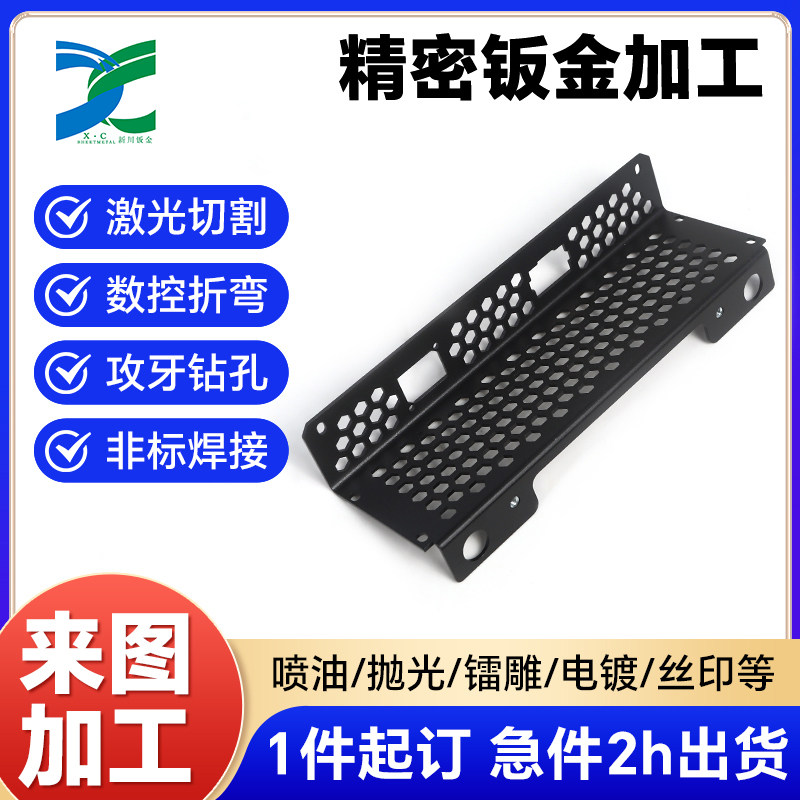 新能源汽车零部配件高精密钣金件