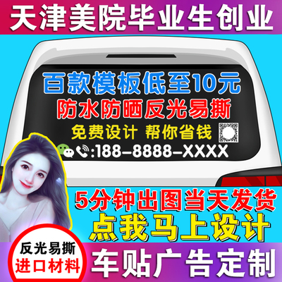 定制车身广告贴纸汽车后窗玻璃贴字广告车友会logo订图案反光车贴