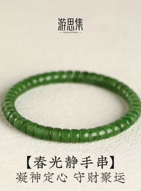 游思集【春光静手串】和田玉碧玉素手饰链弹力绳百搭显白送礼