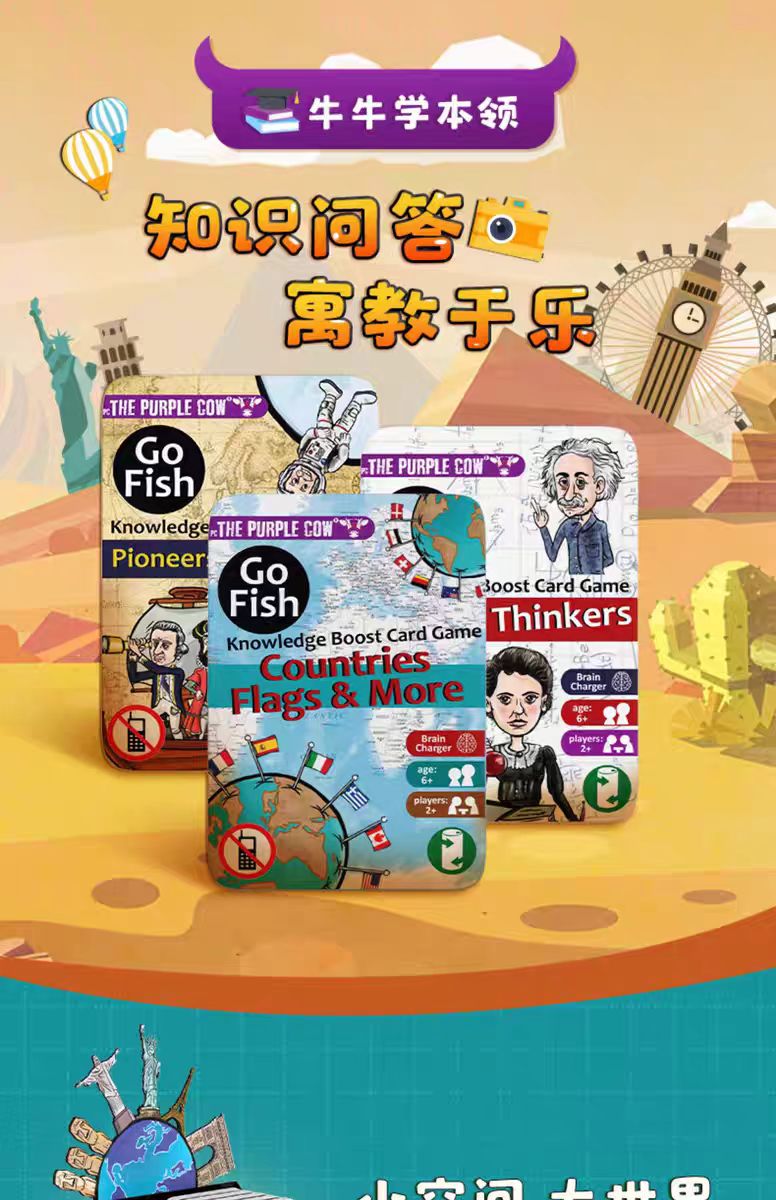 ThePurpleCow贵族牛牛儿童益智玩具亲子幼教桌游知识问答卡牌