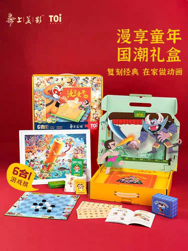 TOI图益漫享童年国潮礼盒拼图创意游戏盒益智玩具男孩女以孩3岁上