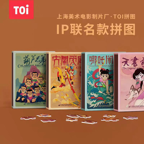 上美影 X TOI 孙悟空黑猫警长葫芦娃火柴盒拼图卡通纸质益智玩具