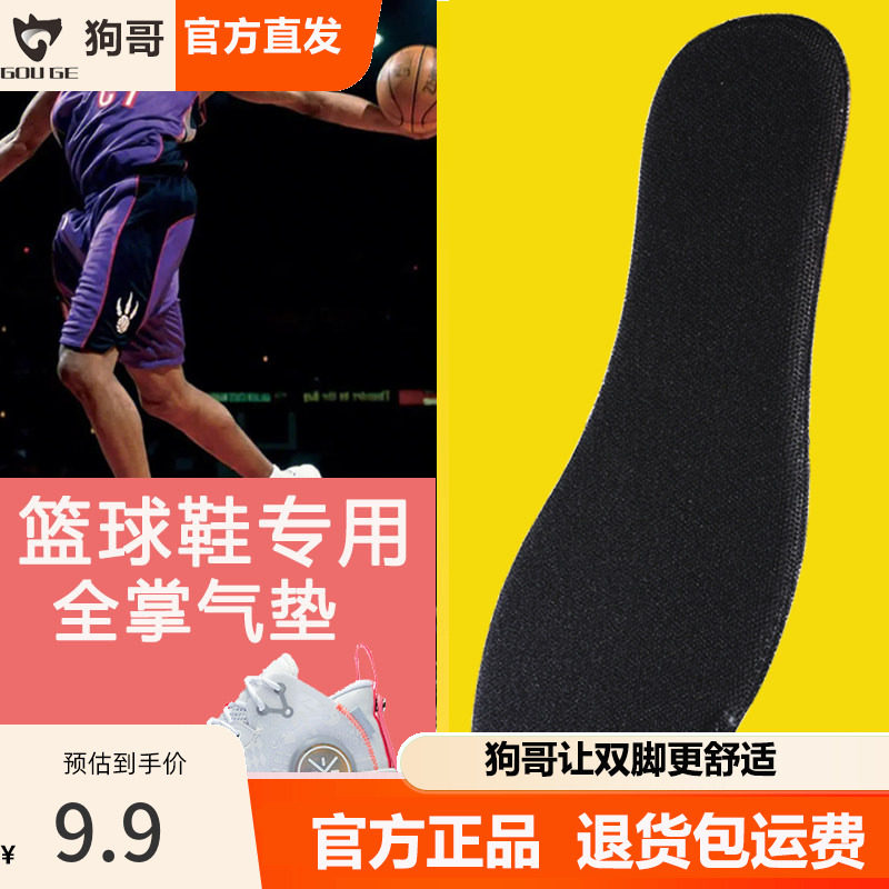 狗哥篮球鞋专用全掌气垫鞋垫图片