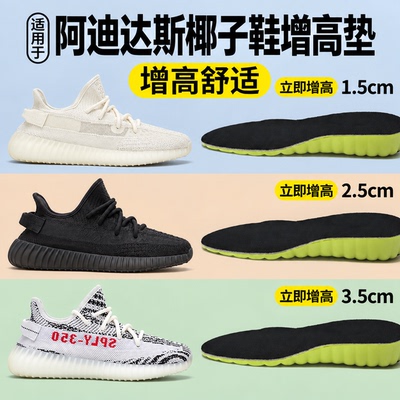 适用于阿迪达斯Yeezy350 700 椰子鞋增高鞋垫隐形显高神器小个子