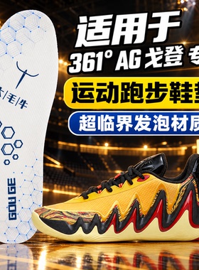 狗哥适配361度AG 戈登篮球鞋专用运动鞋垫超临界高弹大毛牛鞋垫