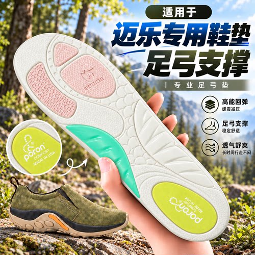 适用于迈乐鞋垫moab3足弓支撑moab3gtx徒步鞋登山鞋狗哥运动减震
