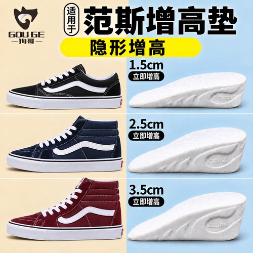 适用于范斯增高鞋垫隐形内增高垫久站不累狗哥蜗牛万斯vans男女款