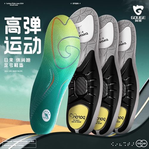 狗哥鲸鱼垫专业运动鞋垫