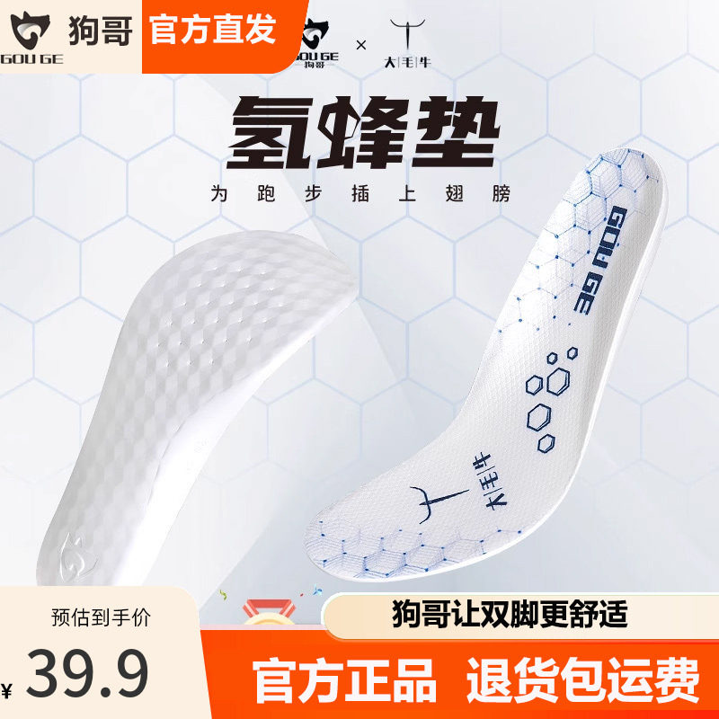 高弹跑步足弓支撑软底狗哥氢蜂垫
