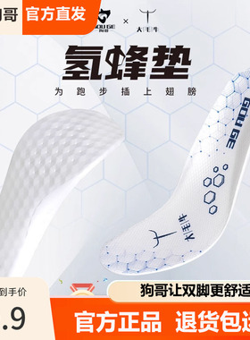高弹跑步足弓支撑软底狗哥氢蜂垫
