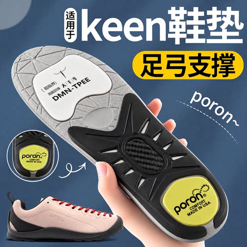 适用于keen科恩鞋垫运动减震户外徒步登山足弓支撑久站不累poron