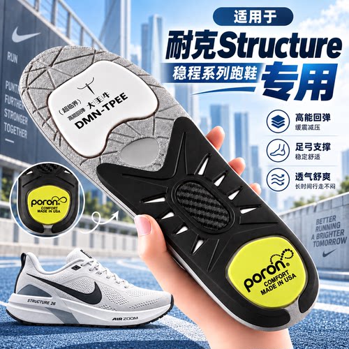 适用于耐克Structure 稳程系列专用鞋垫适配nike碳板超临界运动垫