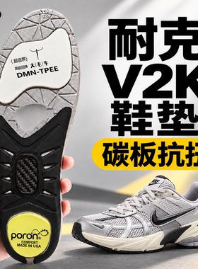 适配耐克V2K鞋垫男女吸汗减震运动休闲跑步透气Run Runtekk鞋垫