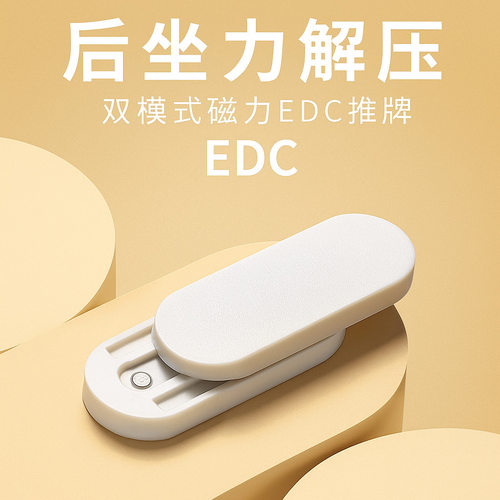 后坐力解压双模式磁力EDC推牌办公室摸鱼减压玩具便携口袋小物件