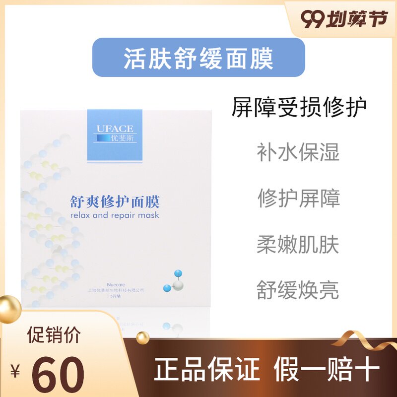 优斐斯舒爽修护面膜5片补水修复激光水光针超声刀 舒缓 保湿 润透