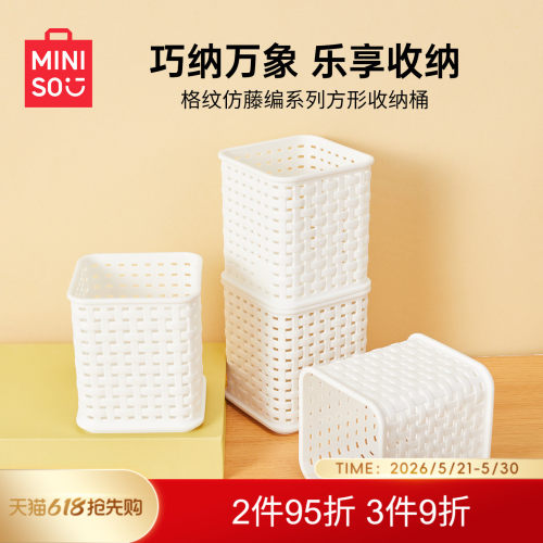 名创优品仿藤编收纳桶桌面笔筒