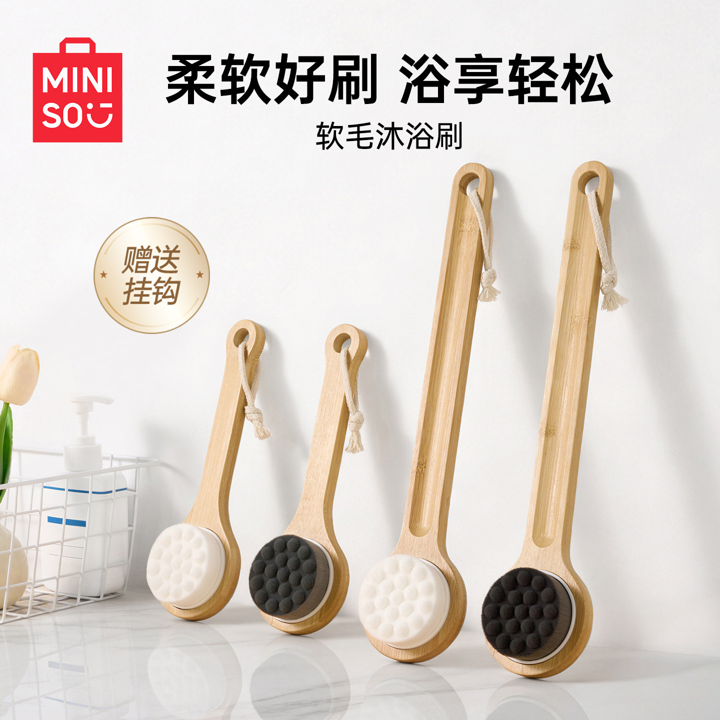 MINISO名创优品搓澡刷长柄洗澡刷搓背软毛刷子沐浴刷身体刷神器女