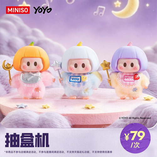 【名创抽盒机】MINISO名创优品YOYO天使宝宝搪胶毛绒盲盒抽盒机