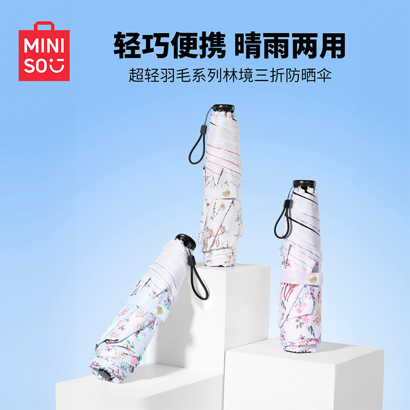 MINISO名创优品超轻羽毛三折防晒伞便携折叠晴雨两用清新迷你雨伞