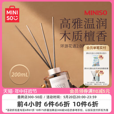 MINISO名创优品无火香薰