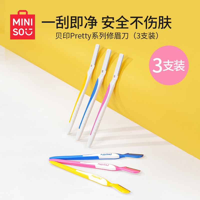 MINISO名创优品x贝印新款修眉刀
