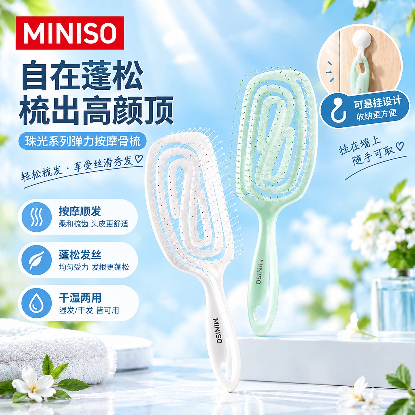 名创优品梳子珠光弹力按摩排骨梳图片
