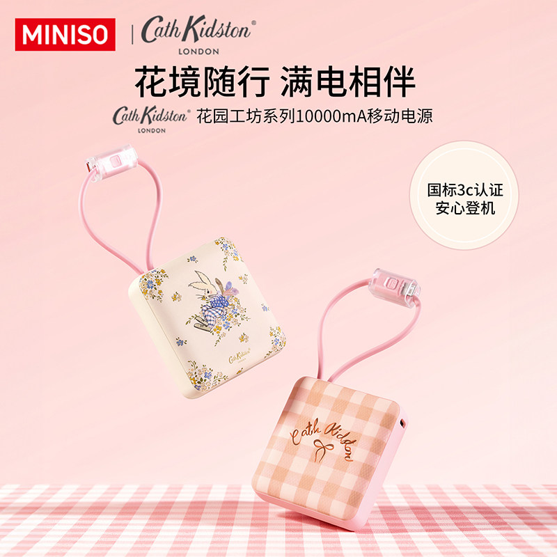 MINISO花园工坊系列10000mA移动电源粉色格子充电宝便携女生少女