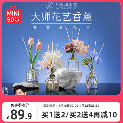 MINISO大师花艺系列无火香薰