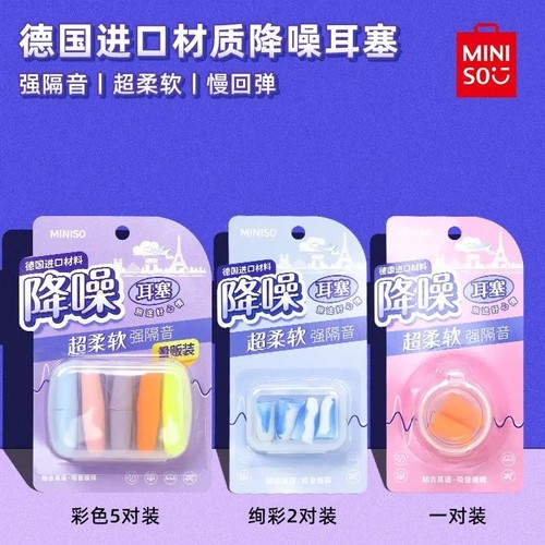 名创优品德国进口降噪绚彩耳塞