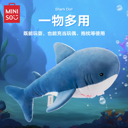 MINISO名创优品海洋毛绒鲨鱼公仔