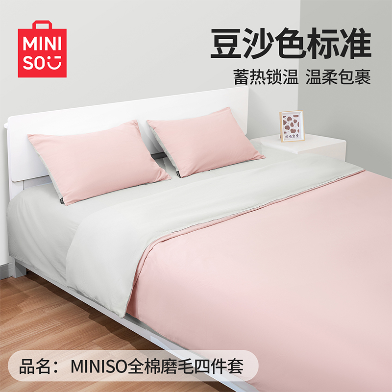 MINISO名创优品【纯棉磨毛A类四件套】亲肤床单被套枕套双人床