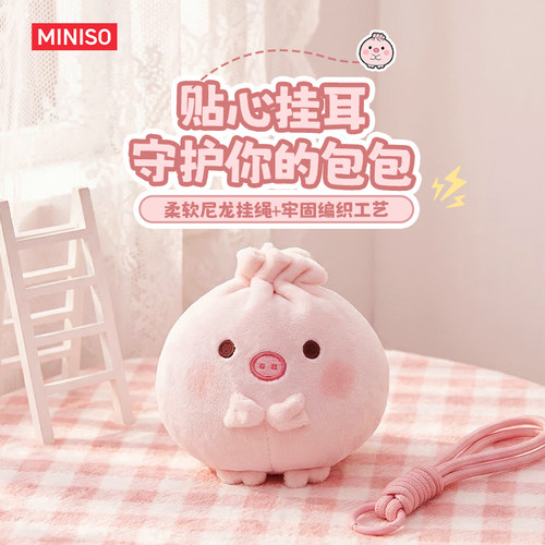 MINISO小猪肉包挂件玩偶包挂挂饰
