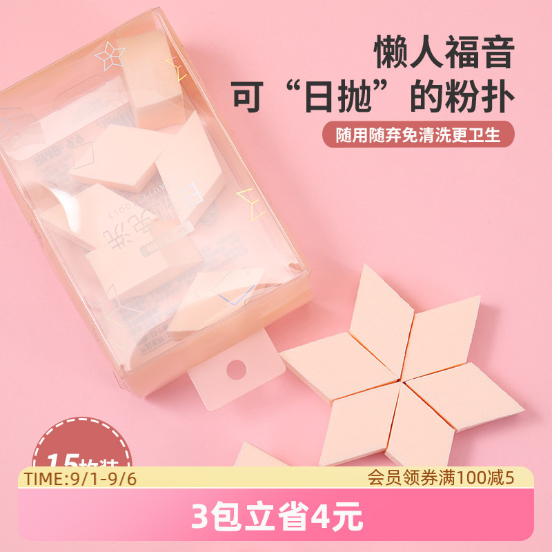 MINISO一次性粉扑化妆美妆蛋图片