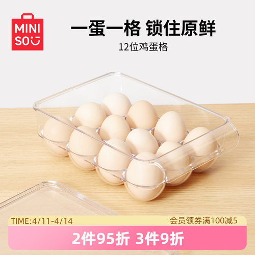MINISO名创优品12位鸡蛋格保鲜盒
