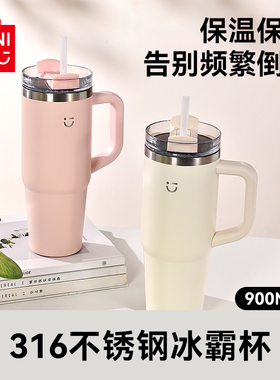 MINISO名创优品保温杯吸管大容量冰霸杯保冷办公居家运动车载水杯
