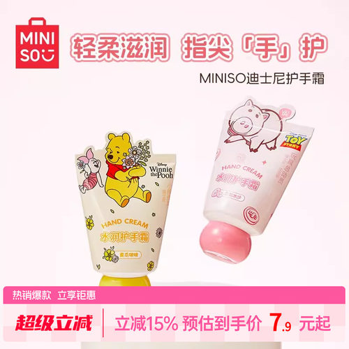 MINISO名创优品迪士尼联名护手霜