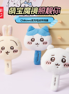 MIINISO名创优品Chiikawa毛绒手持便携镜化妆镜随身携带简约可爱