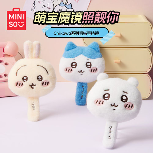 名创优品Chiikawa毛绒手持化妆镜