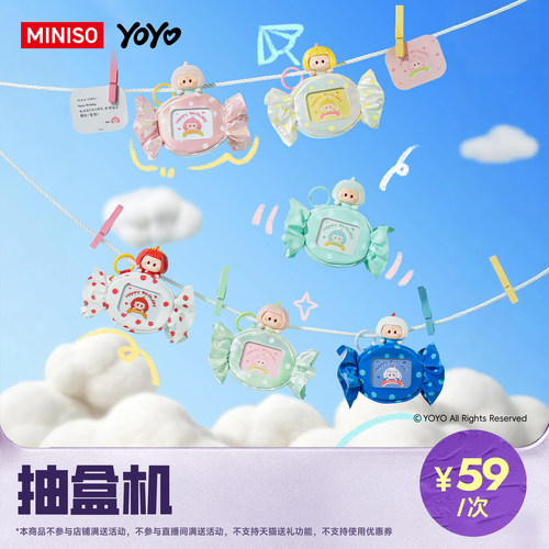 【名创抽盒机】MINISO名创优品YOYO装着你系列糖果包挂件抽盒机