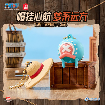 MINISO名创优品航海王系列帽子小挂件路飞CHOPPER动漫创意饰品