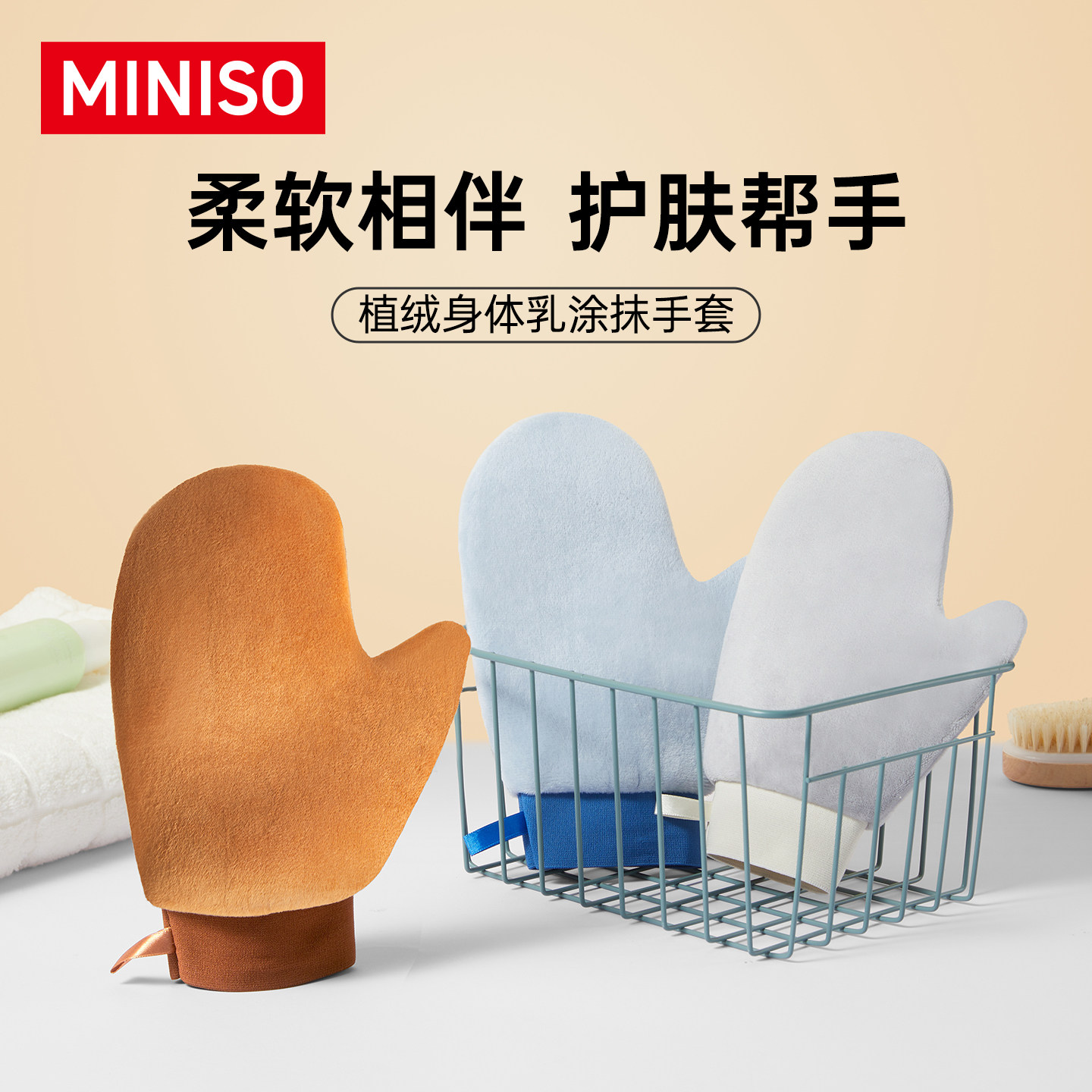 MINISO名创优品涂身体乳手套植绒抹素颜霜擦防晒美白工具懒人神器